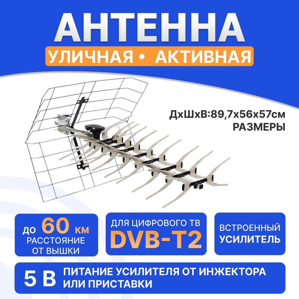 Антенна Т2 с усилителем