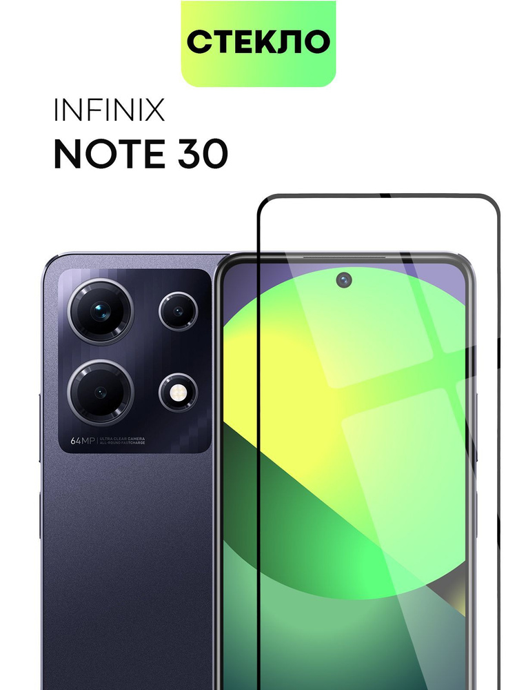 Защитное стекло для Infinix Note 30 и Hot 20 (Инфиникс Ноут 30 и Хот 20) с олеофобным покрытием и силиконовой #1