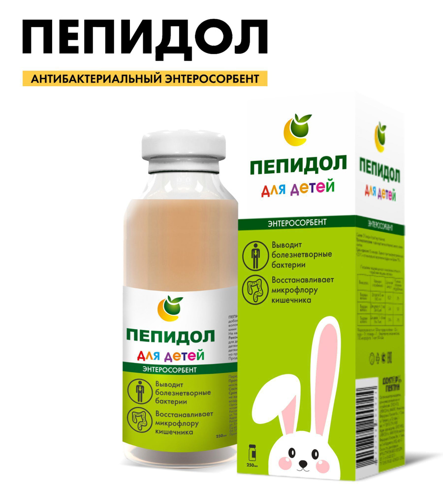 Энтеросорбент ПЕПИДОЛ для детей 3% 250 мл - купить с доставкой по ...