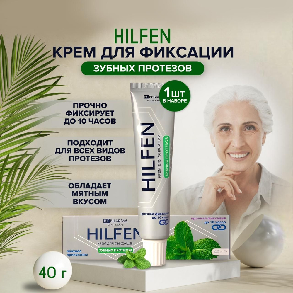 Крем для фиксации зубных протезов со вкусом мяты Hilfen 1 штука ...