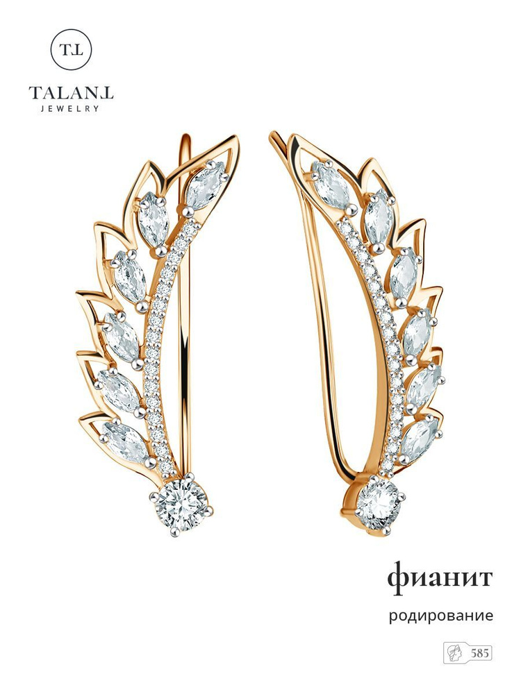 TALANT Серьги ювелирные Золото красное 585 пробы - купить с доставкой ...