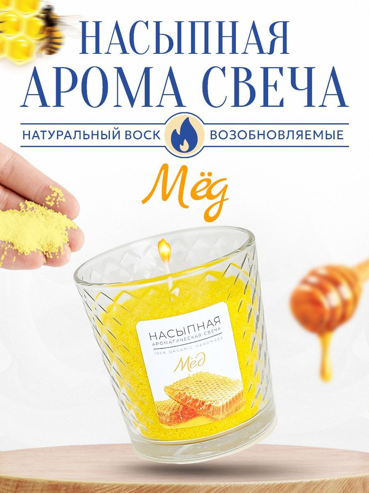 alott Свеча ароматическая "Мед", 8 см х 8 см, 1 шт #1