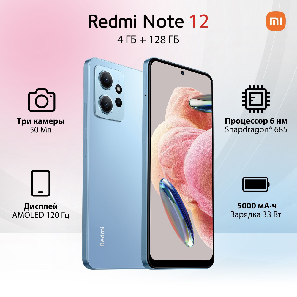 Xiaomi Смартфон Redmi Note 12 4/128 ГБ, синий