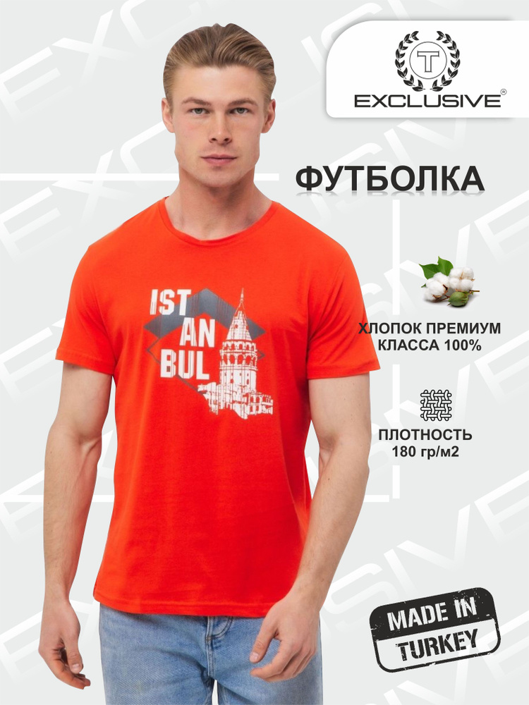 Футболка T Exclusive #1