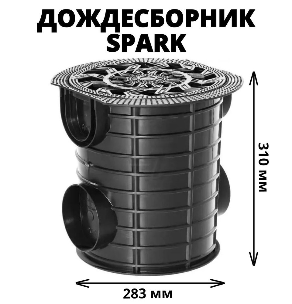 Дождесборник/дождеприемник Standartpark Spark круглый с пластиковой ...