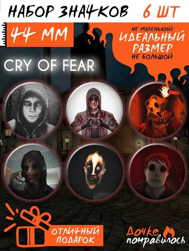 Значки на рюкзак Cry of Fear набор игра #1