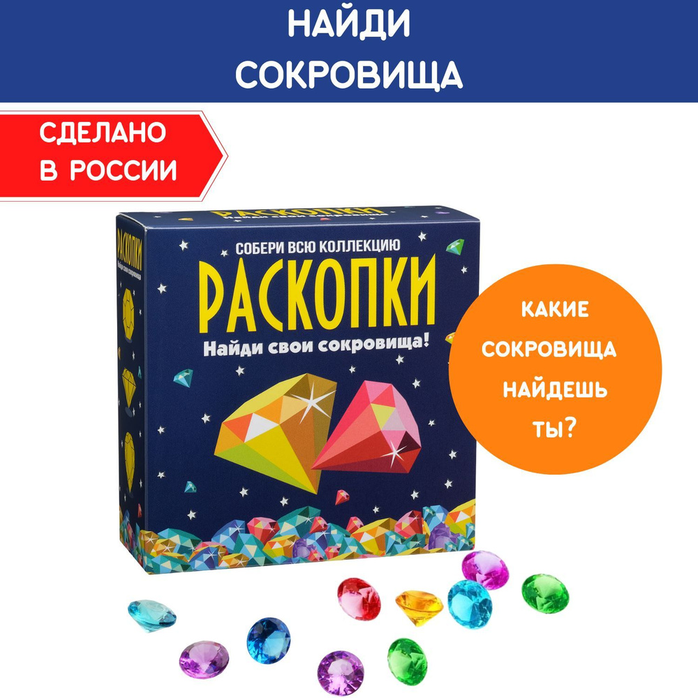 Раскопки для детей 