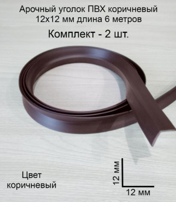 Гибкие Пластиковые Уголки Купить