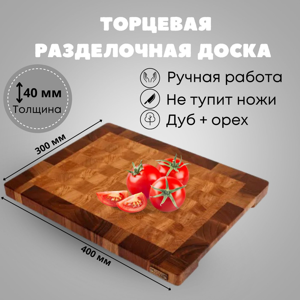 Торцевая разделочная доска MTM WOOD дуб в рамке из ореха, 40*30 см, 1 шт