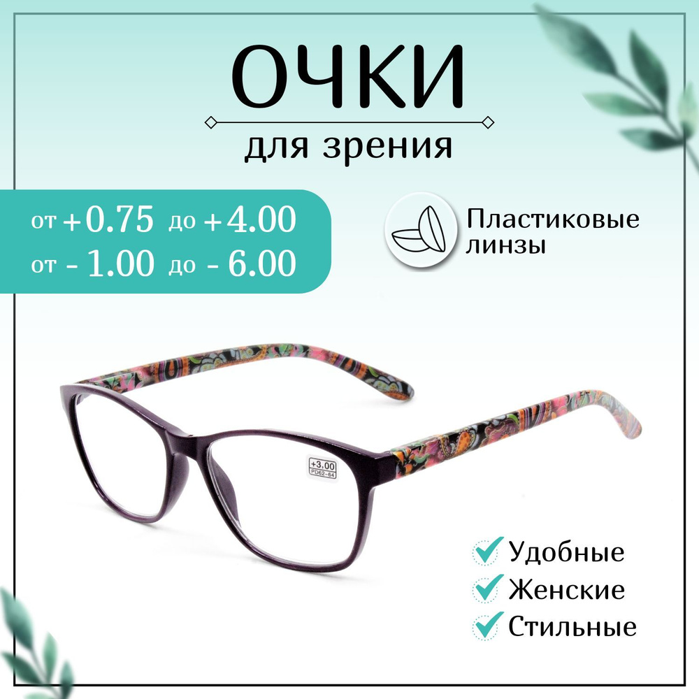 Очки для зрения , -3,50, женские, очки готовые — купить в интернет ...