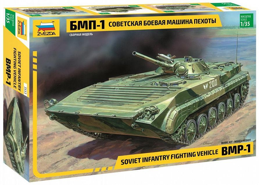 Звезда БМП-1, Советская боевая машина пехоты, 1/35, Сборная модель  #1