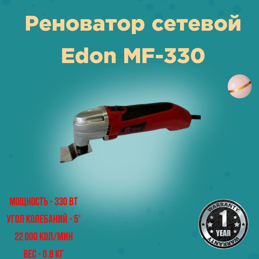Реноватор сетевой Edon MF-330 - купить с доставкой по выгодным ценам в ...