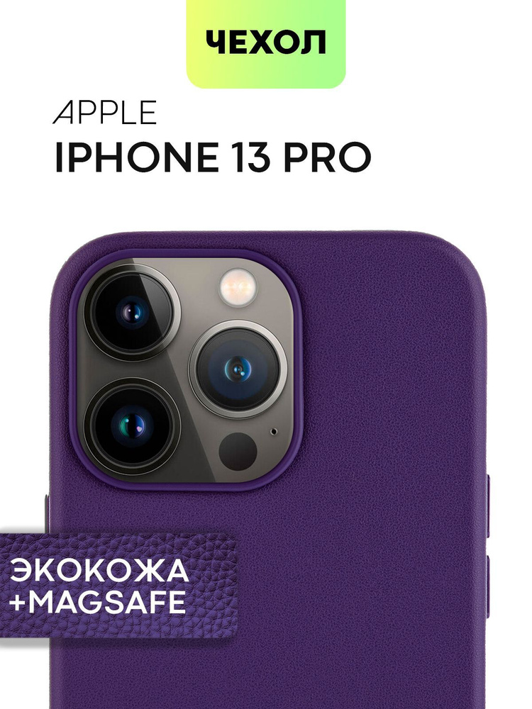 Кожаный чехол MagSafe на iPhone 13 Pro (Архив) с микрофиброй, темно-фиолетовый #1
