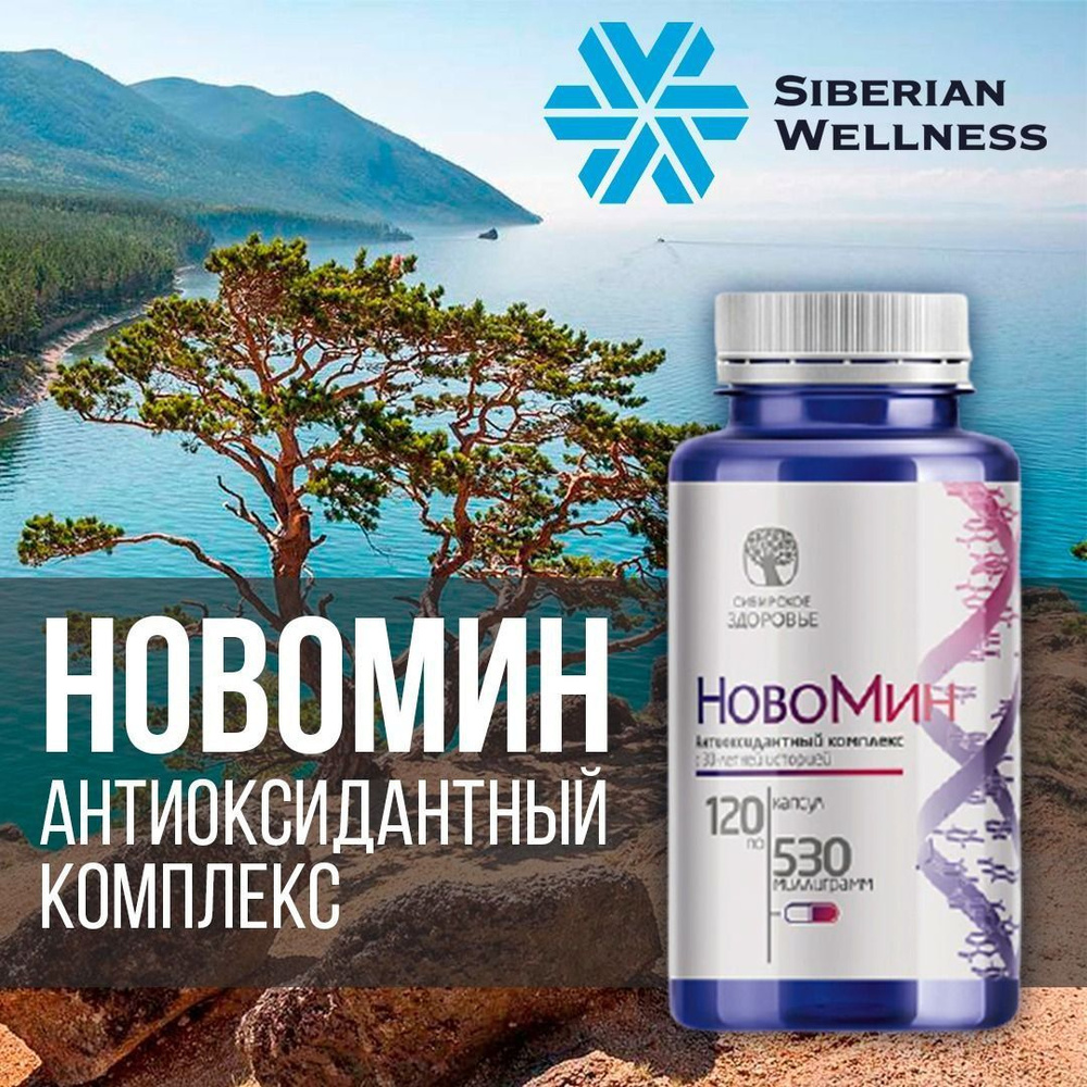 Сибирское здоровье антиоксидантный