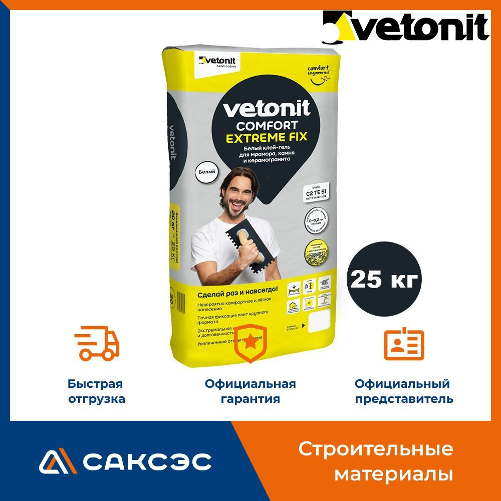 Клей для плитки Weber.Vetonit Vetonit Comfort Extreme Fix, Морозостойкость,  Высокая влагостойкость купить по низкой цене в интернет-магазине OZON  (1082574980)