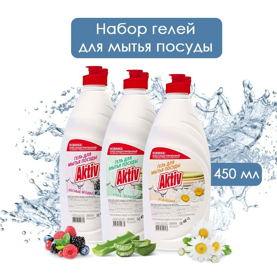 Гель для мытья посуды Aktiv "Микс", 3*450мл - купить с доставкой по ...