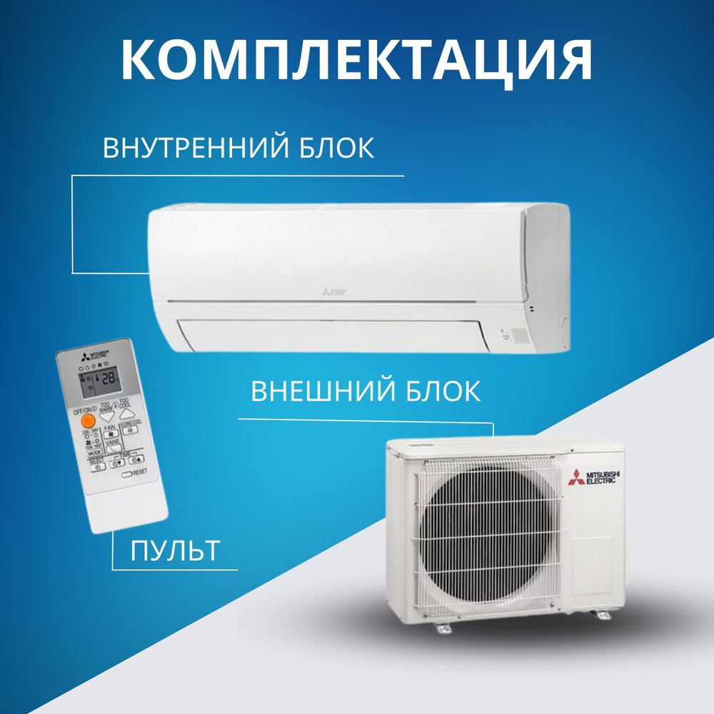 Настенный кондиционер сплит система Mitsubishi Electric MSZ-HR35VF /  MUZ-HR35VF,до 35 кв.м.