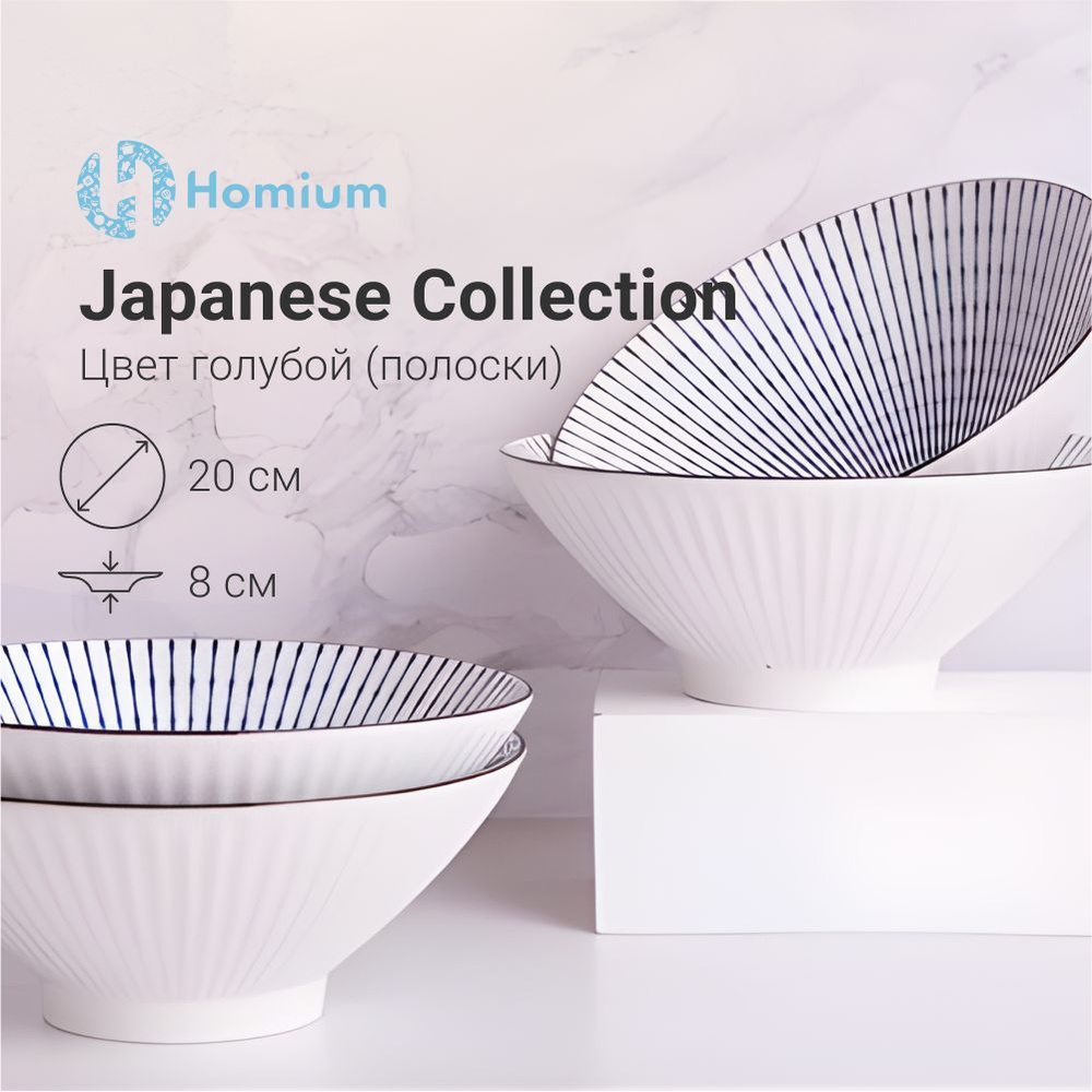 Тарелка глубокая обеденная керамическая Homium Japanese Collection, D20 см,  1 шт