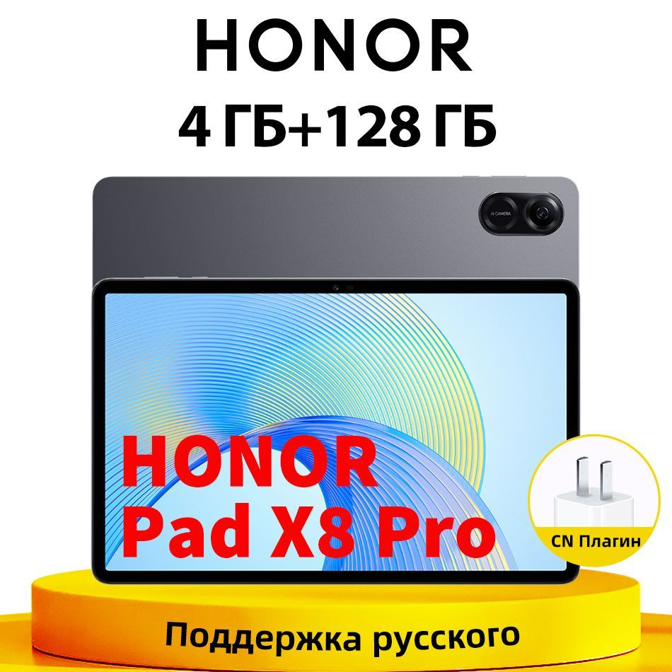 Honor Планшет Pad X8 Pro Wifi Версия CN ( русский язык + OTA обновление,  нет google play ), 11.5