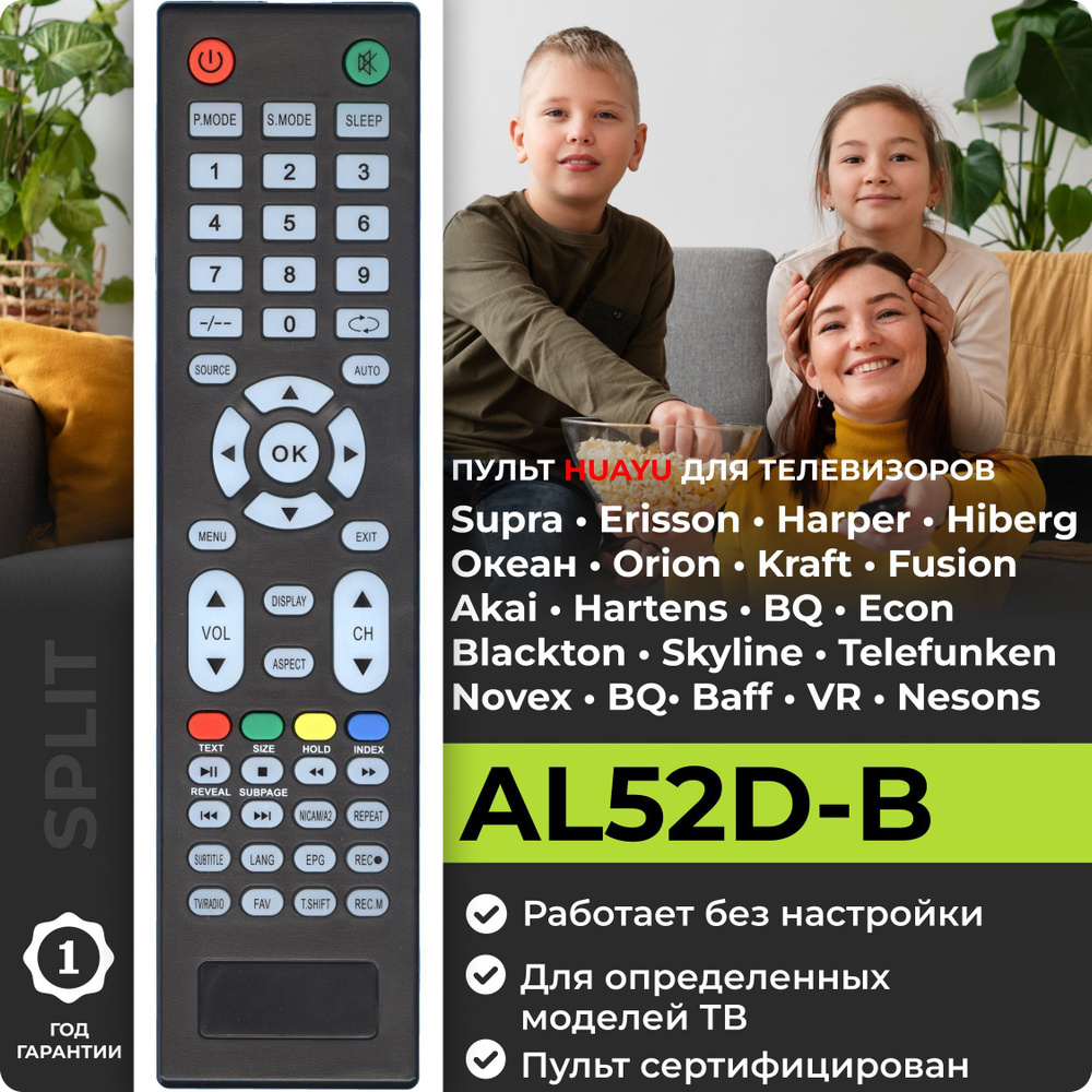 Пульт AL52D-B для телевизоров разных брендов #1
