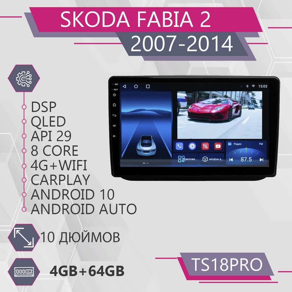 Штатная магнитола TS18Pro/ 4+64GB/ Skoda Fabia 2/ Шкода Фабия 2/ Магнитола  Android 10/2din/ Головное устройство/ Мультимедиа/2 DIN - купить в  интернет-магазине OZON с доставкой по России (1087975516)