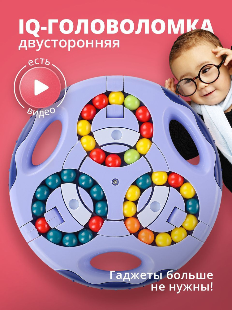 Kids Zone, Головоломка антистресс для детей и взрослых/ IQ кубик рубика ...