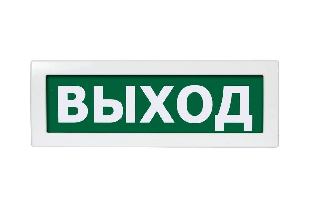 Молния-12 "Выход" Оповещатель охранно-пожарный световой (табло ...