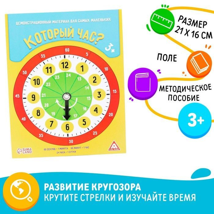 Обучающая игра ЛАС ИГРАС "Который час?" для самых маленьких ...