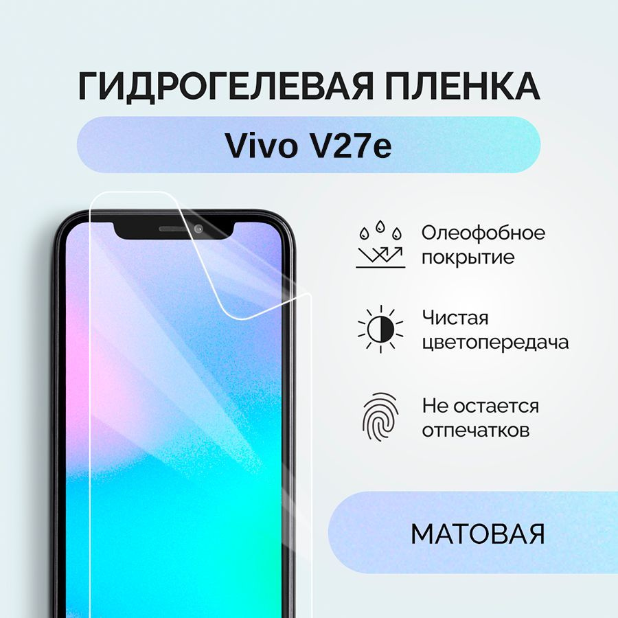 Защитная пленка пленка/Vivo/V27e - купить по выгодной цене в  интернет-магазине OZON (1089661454)