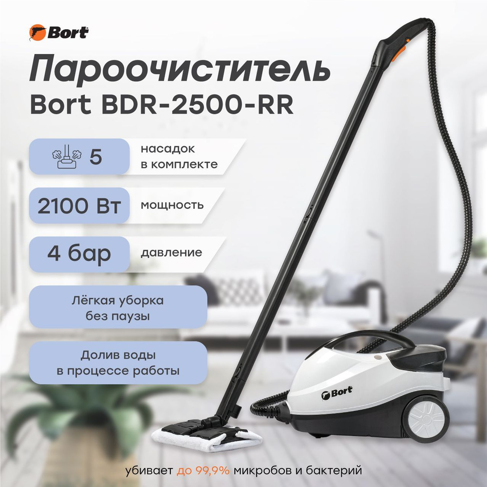 Пароочиститель Bort BDR-2500-RR / 3 в 1 мощный пароочиститель + паровая  швабра + отпариватель для одежды, + аксессуары, 6 насадок, 4 бар,  Постоянная ...