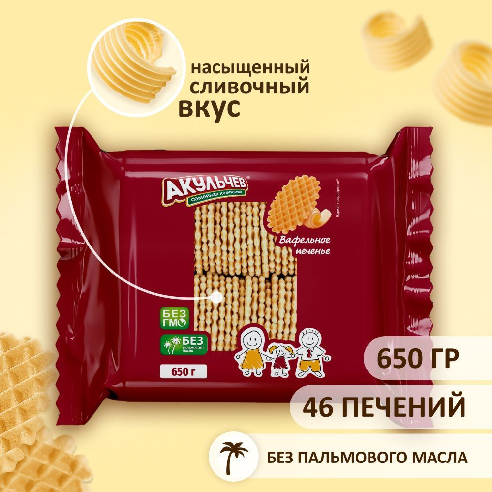 Печенье Акульчев вафельное, рассыпчатое 650 г. - купить с доставкой по ...