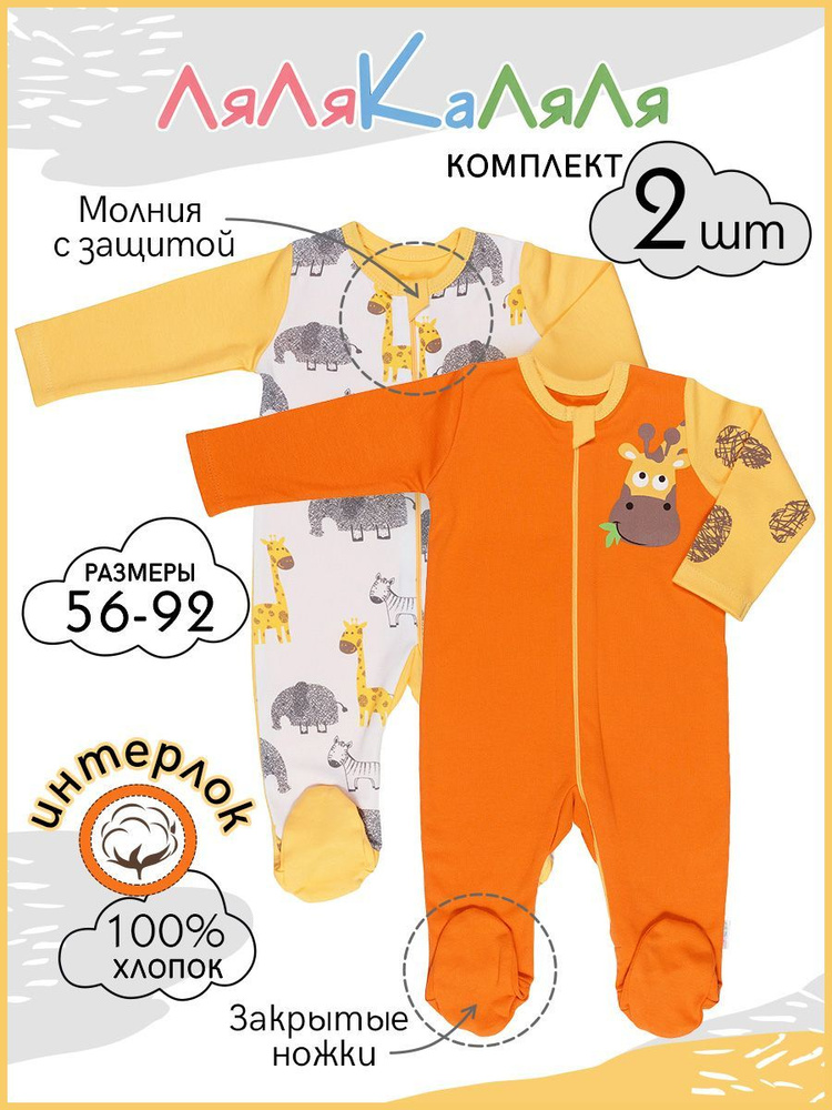 Комбинезон нательный для малыша ЛяЛяКаЛяЛя, Девочки, Мальчики, На любой ...