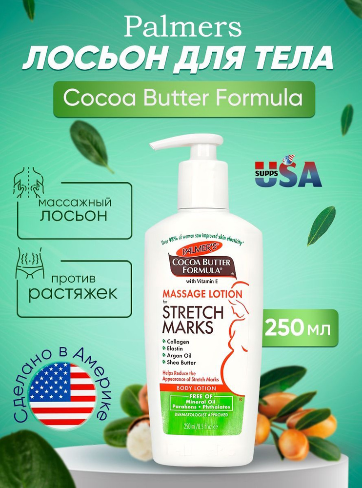【PAMSIBC】NUTRITIVE STICKY CREAM 500ml Palmer's Cocoa Butter Formula, массажный лосьон против растяжек