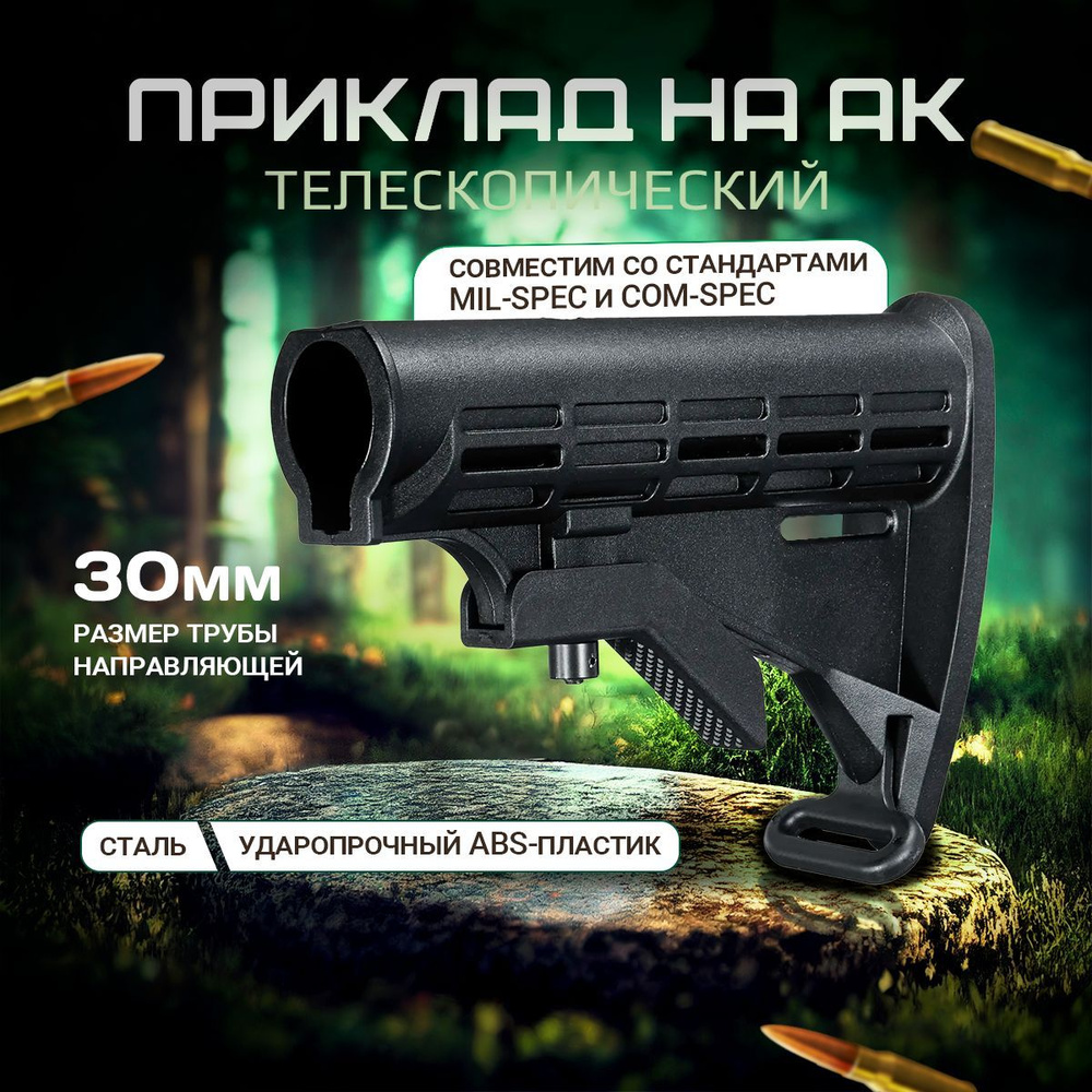 Телескопический складной приклад для АК - купить с доставкой по ...