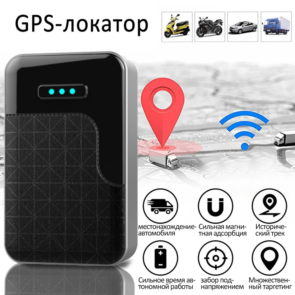 GPS-трекер G200-02, с LBS, GPS купить по выгодной цене в интернет-магазине  OZON (1095984507)