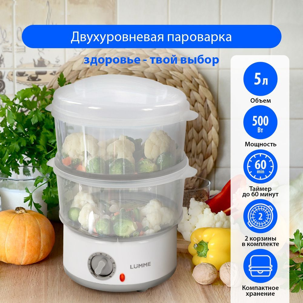Пароварка LUMME LU-1405 /Макс. мощность 500W/ 2 чаши по 2,5л/ серый жемчуг #1