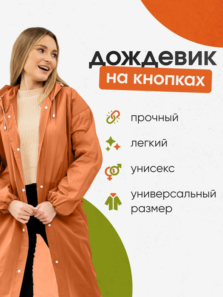 Дождевик - купить с доставкой по выгодным ценам в интернет-магазине ...