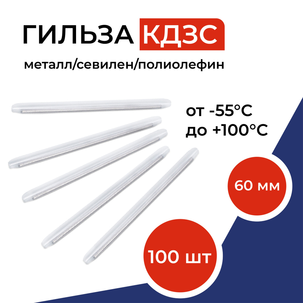 Термоусаживаемая защитная гильза КДЗС (комплект для защиты сварных ...