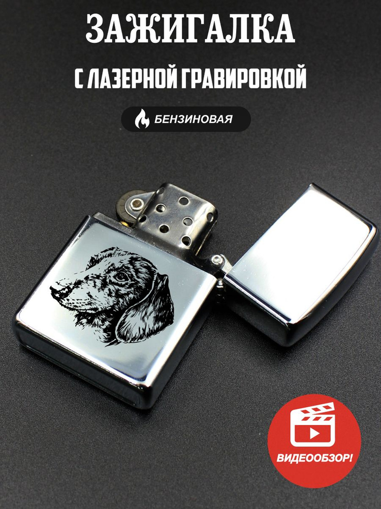 Подарок со смыслом Бензиновая зажигалка,  #1