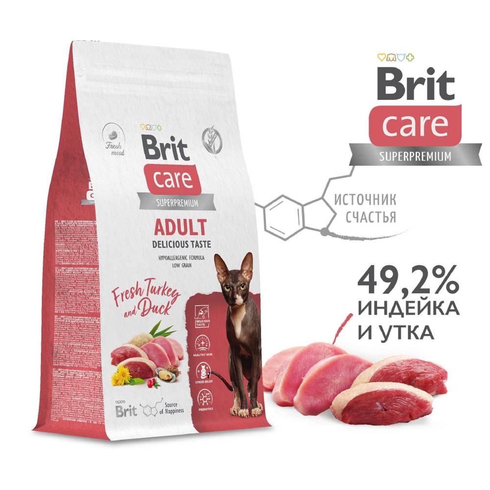 Brit Care Cat Adult с индейкой и уткой для привередливых кошек, Превосходный вкус 7 кг  #1