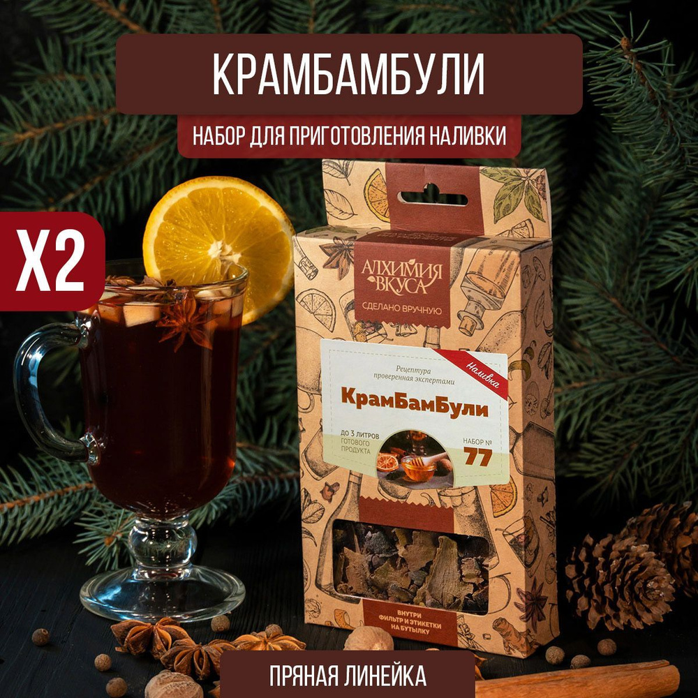 Настойка для самогона "Крамбамбули", 23 г, 2 шт. (набор для настаивания, набор трав и специй)  #1