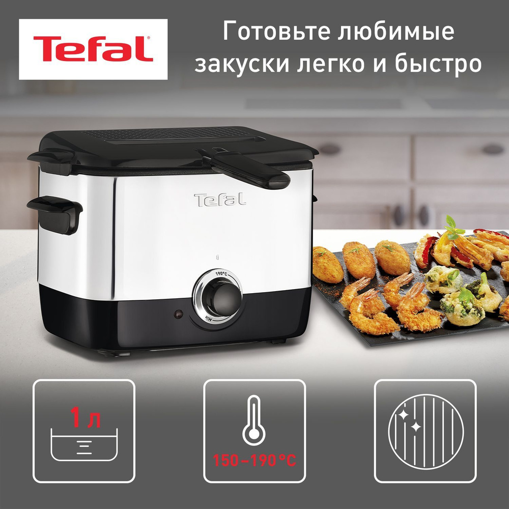 Фритюрница Tefal FF220015 купить по выгодной цене в интернет-магазине OZON  (989160690)