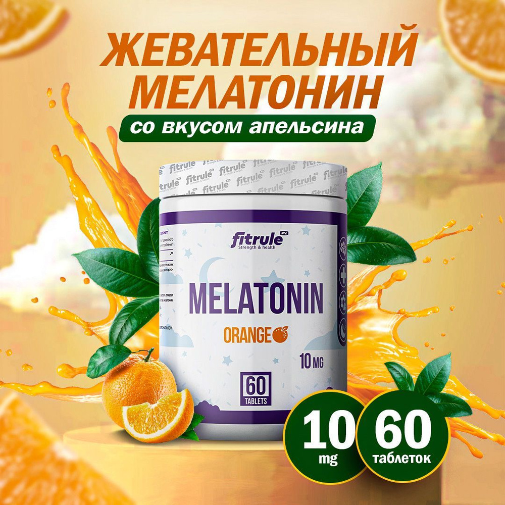 Мелатонин Жевательный со вкусом апельсина 10 мг 60 капсул, Fitrule  Melatonin, При нарушениях сна, нормализует работу мозга - купить с  доставкой по выгодным ценам в интернет-магазине OZON (1438643924)