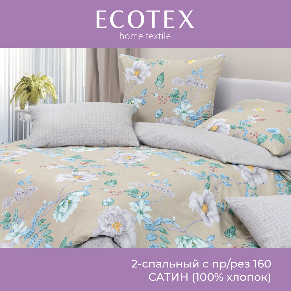 Комплект постельного белья Ecotex Гармоника 2 спальный макс простыня (160X200X20) на резинке сатин хлопок #1