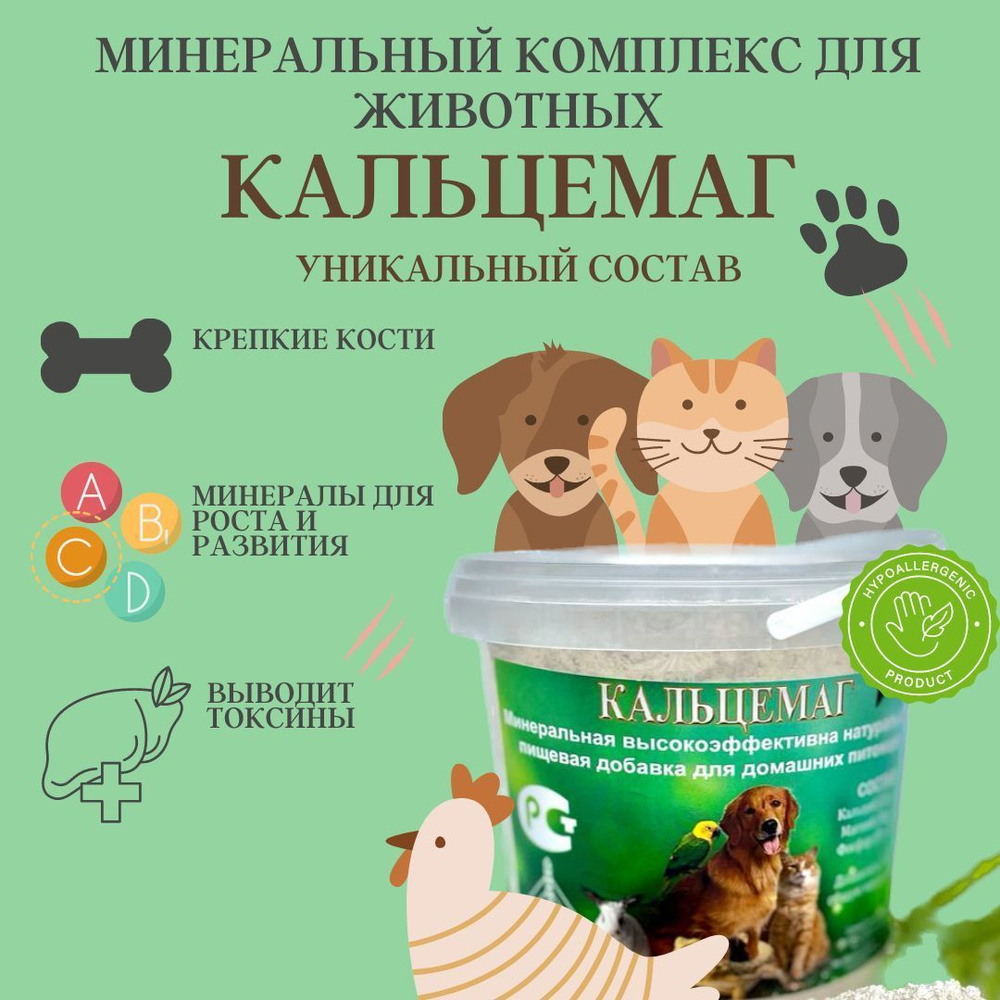 Комплекс минералов для собак, кошек, птиц. Пищевая добавка. Кальцемаг ...