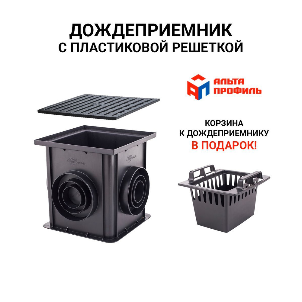 Дождеприемник с решеткой пластиковые 310x310x300мм - купить с доставкой ...