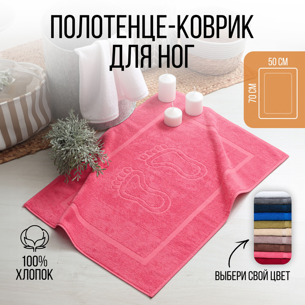 Полотенце-коврик для ног Angelo-Design Полотенце-коврик для ванной Хлопок  50x70 см, 1 шт - купить по выгодной цене в интернет-магазине OZON  (206873225)