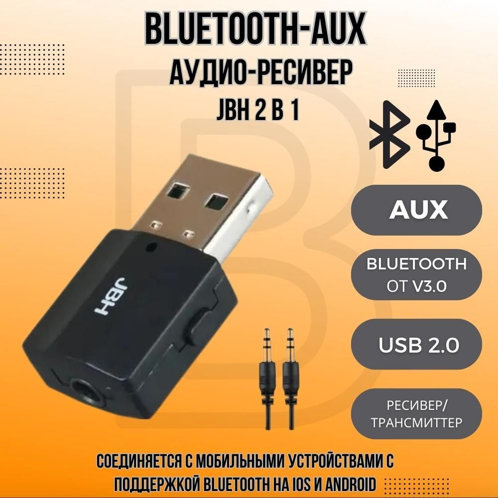 Bluetooth-AUX - адаптер ресивер в машину JBH 2 в 1 блютуз - юсб для  автомобиля BT-621 / Блютуз - USB для прослушивания музыки с телефона  (Черный)