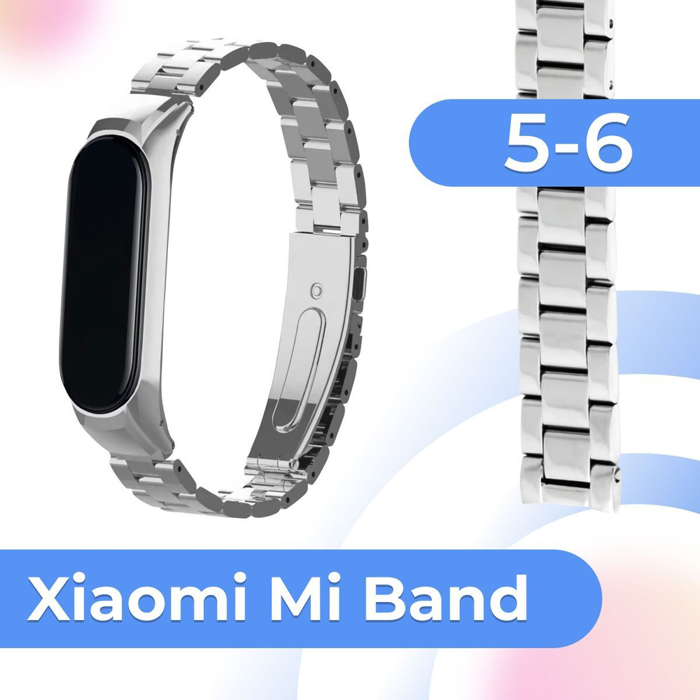 Блочный металлический ремешок на руку для фитнес браслета Xiaomi Mi Band 5 и Mi Band 6 / Сменный стальной #1