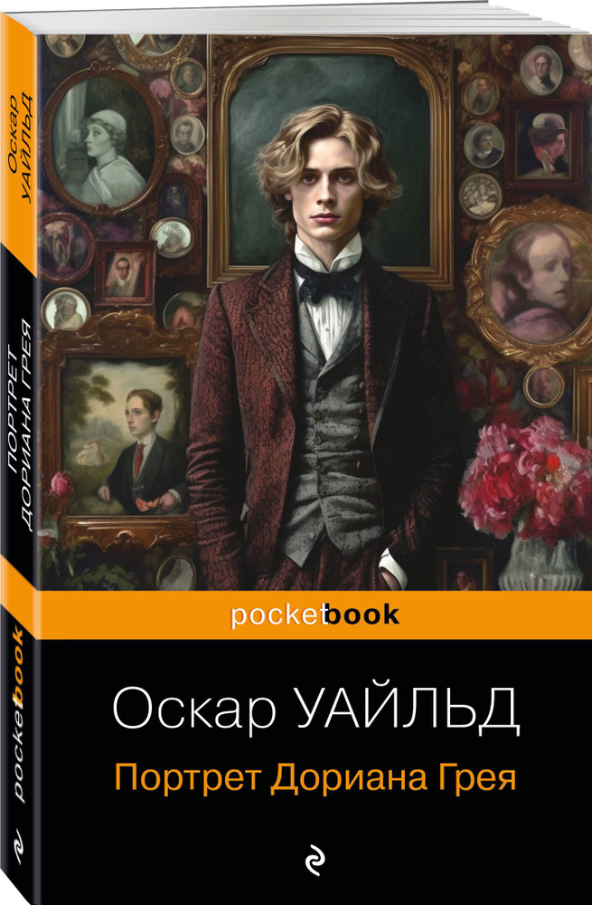 Оскар Уайльд - отзывы на произведения